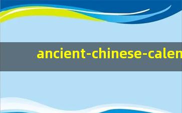 ancient-chinese-calendar
