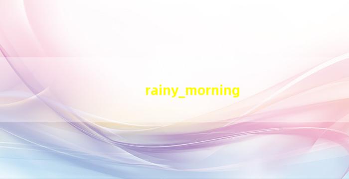 名字<span class='bazi'> 🐠 </span>：雨<span class='bazi'> 🌹 </span>晨<span class='bazi'> 🌷 </span>