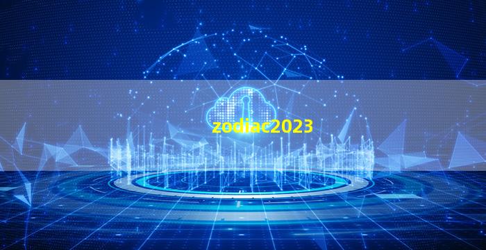 2023年属虎人的全年运势